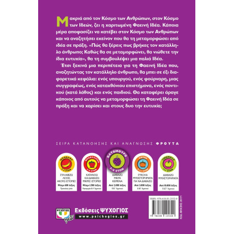 Μου Ηρθε μια Ιδεα!