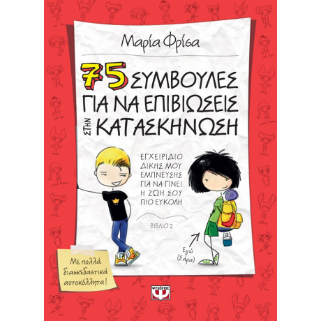 75 Συμβουλες για να Επιβιωσεις Στην Κατασκηνωση