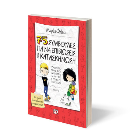 75 Συμβουλες για να Επιβιωσεις Στην Κατασκηνωση