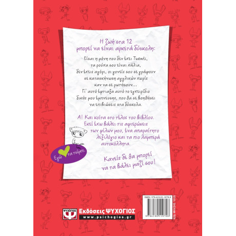 75 Συμβουλες για να Επιβιωσεις Στην Κατασκηνωση