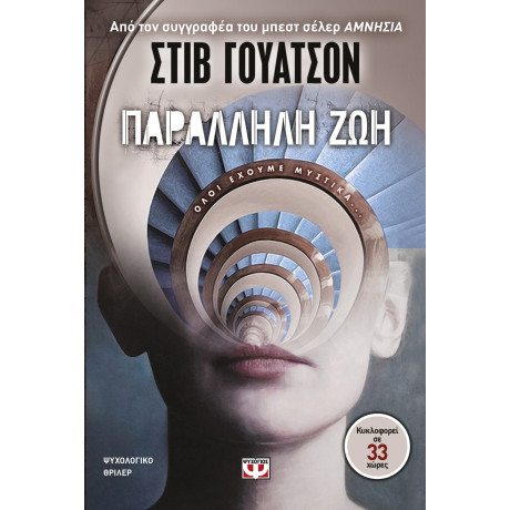 Παραλληλη ζωη