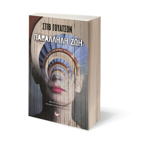 Παραλληλη ζωη