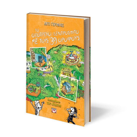 Το Θεοτρελο Δεντροσπιτο με Τους 39 Οροφους