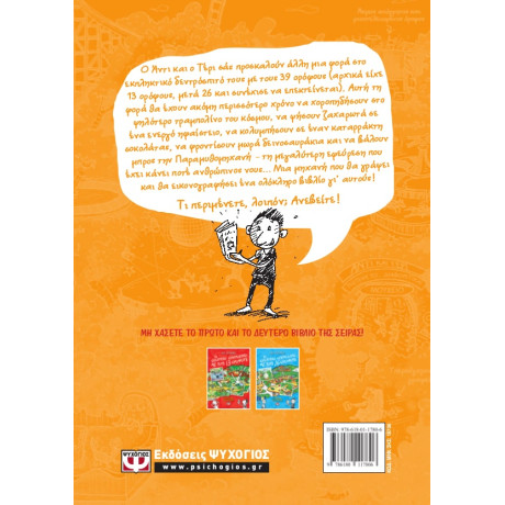 Το Θεοτρελο Δεντροσπιτο με Τους 39 Οροφους