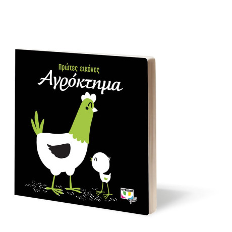 Πρωτες Εικονεσ: Αγροκτημα