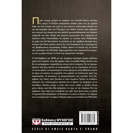 Θλιμμενος Σεπτεμβρης