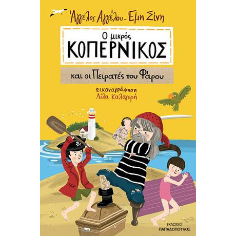 Ο Μικρός Κοπέρνικος