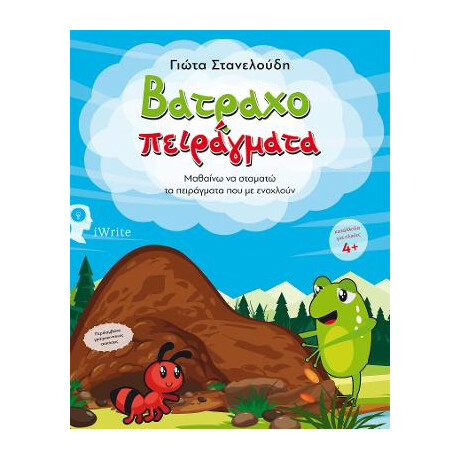 Βατραχοπειράγματα