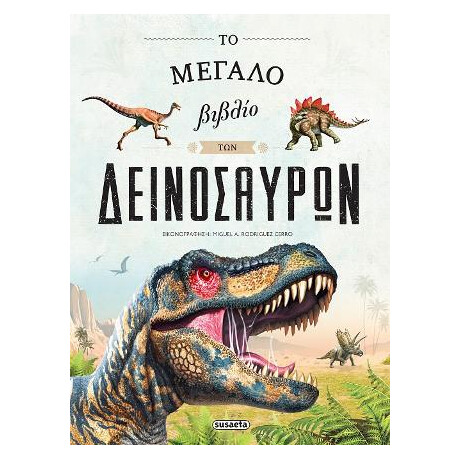 Το Μεγάλο Βιβλίο των Δεινόσαυρων