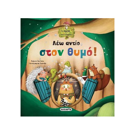 Λέω Αντίο Στον Θυμό!