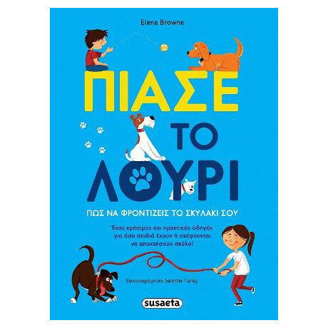 Πιάσε το Λουρί