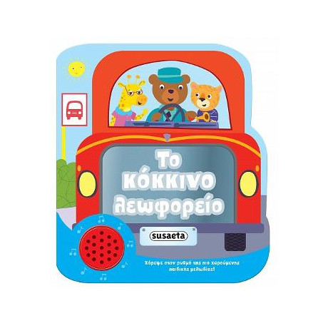 Το Κόκκινο Λεωφορείο