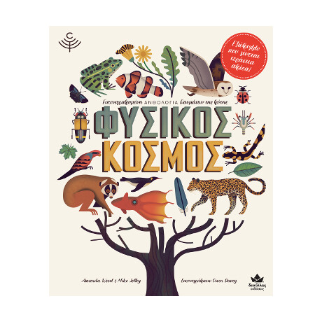 Φυσικός Κόσμος