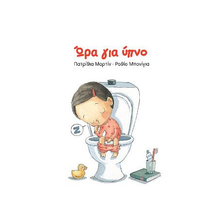 Ωρα για Ύνπνο
