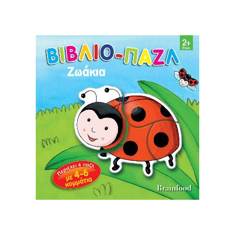 Βιβλίο - Παζλ. Ζωάκια