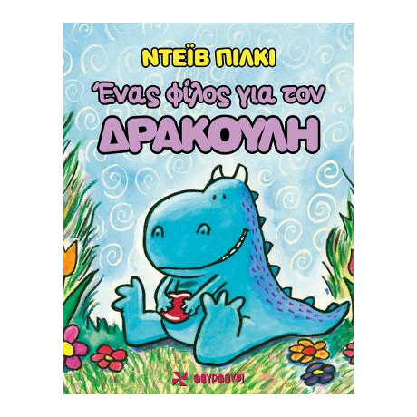 Ένας Φίλος για τον Δρακούλη