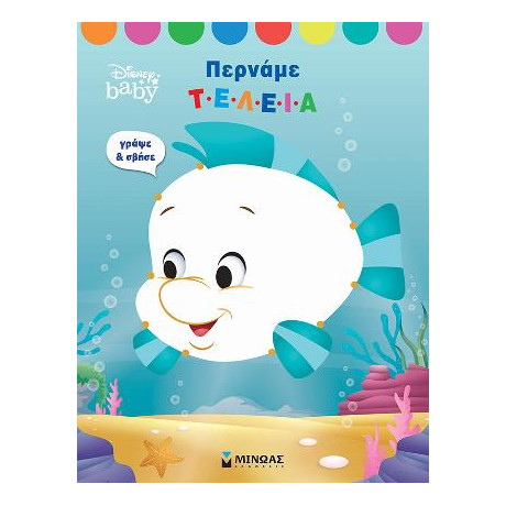 Περνάμε Τέλεια