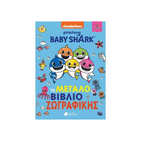Το Μεγάλο Βιβλίο Ζωγραφικής