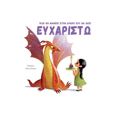 Πώς να Μάθεις Στον Δράκο σου να Λέει Ευχαριστω