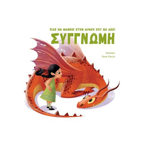 Πώς να Μάθεις Στον Δράκο σου να Λέει Συγγνωμη