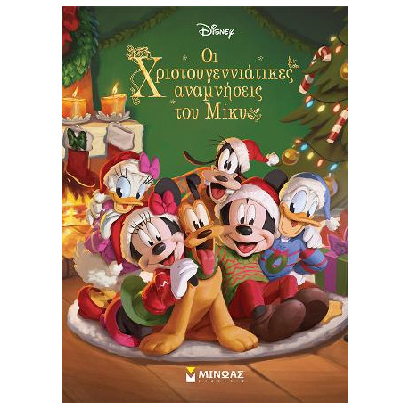 Οι Χριστουγεννιάτικες Αναμνήσεις του Μίκυ