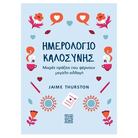 Ημερολόγιο Καλοσύνης