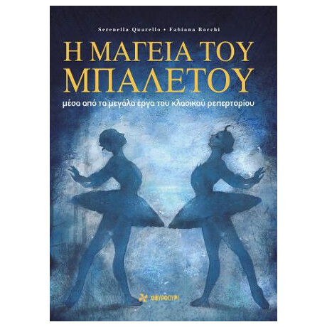 Η Μαγεία του Μπαλέτου