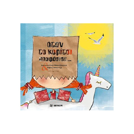 Όταν το Κορίτσι Αποφάσισε...