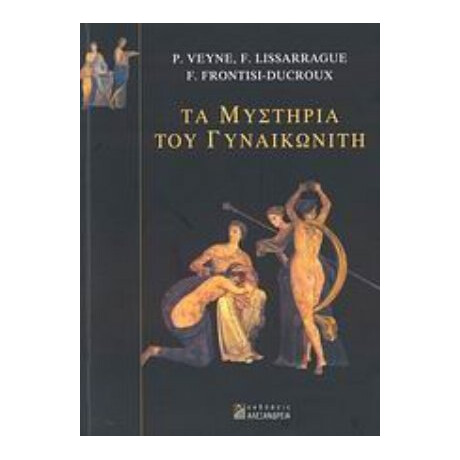 Τα Μυστήρια Του Γυναικωνίτη - Συλλογικό έργο