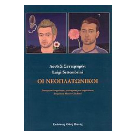 Οι Νεοπλατωνικοί - Λουίτζι Σεττεμπρίνι