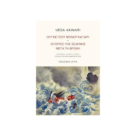 Ουγκέτσου Μονογκατάρι