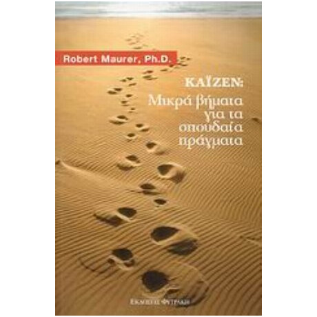 Καϊζέν: Μικρά Βήματα Για Τα Σπουδαία Πράγματα - Robert Maurer