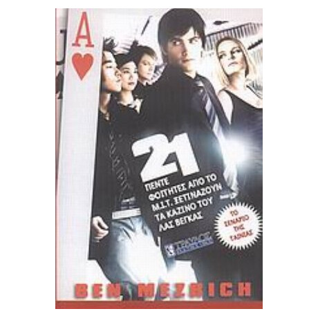 21 - Ben Mezrich