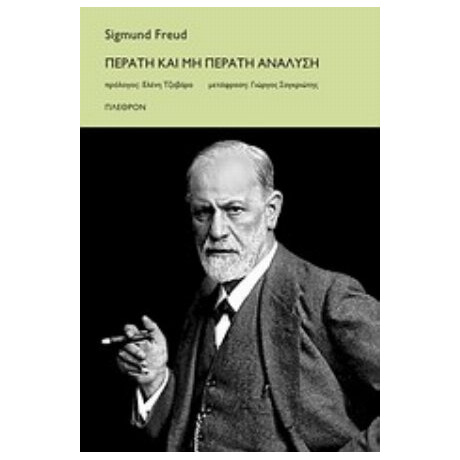 Περατή Και Μη Περατή Ανάλυση - Sigmund Freud