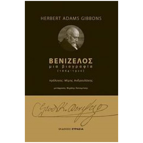 Βενιζέλος - Herbert Adams Gibbons