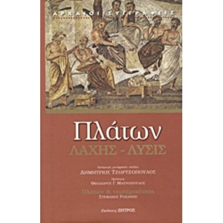 Λάχης. Λύσις - Πλάτων