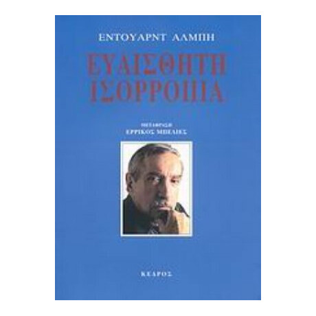 Ευαίσθητη Ισορροπία - Έντουαρντ Άλμπη