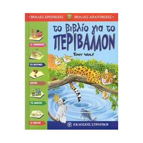 Το Βιβλίο Για Το Περιβάλλον - Giuseppe Zanini