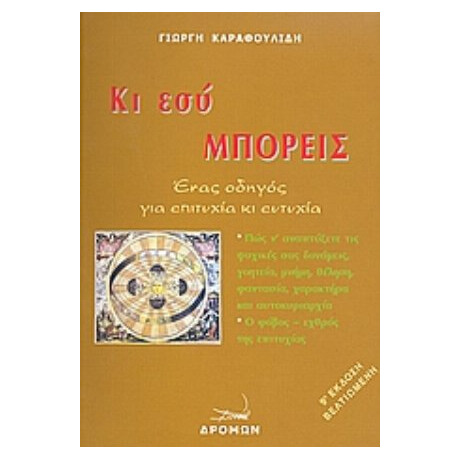 Κι Εσύ Μπορείς - Γιώργης Καραφουλίδης