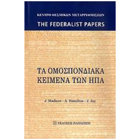 Τα Ομοσπονδιακά Κείμενα Των ΗΠΑ - Συλλογικό έργο