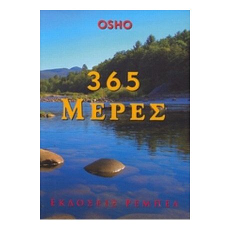 365 Μέρες - Osho
