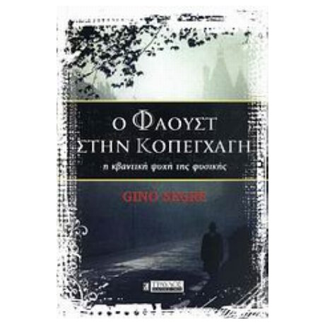 Ο Φάουστ Στην Κοπεγχάγη - Gino Segré