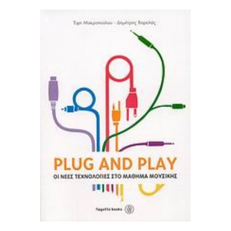 Plug And Play - Έφη Μακροπούλου