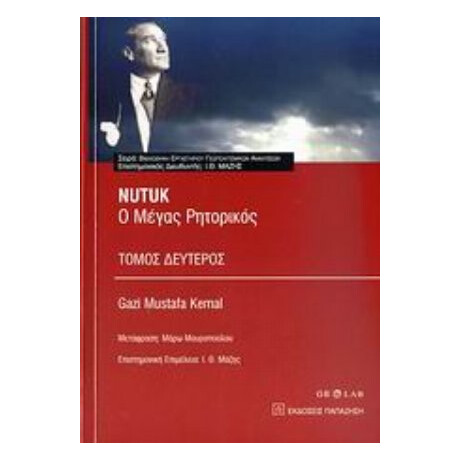 Nutuk: Ο Μέγας Ρητορικός - Gazi Mustafa Kemal