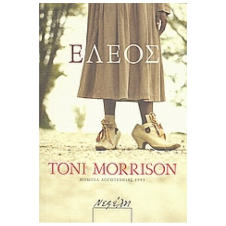 Έλεος - Toni Morrison