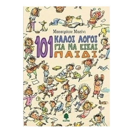 101 Καλοί Λόγοι Για Να Είσαι Παιδί - Μπεατρίτσε Μαζίνι