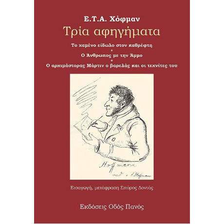 Τρίαα Αφηγήματα