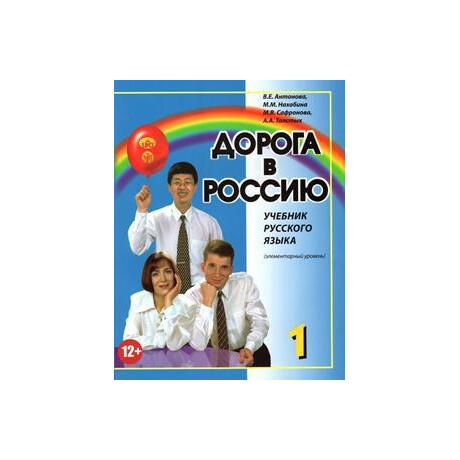 Ντορογκα β Ροσσιυ 1 - ο Δρομος Προς την Ρωσια 1 (+qrcode) Επιπεδο