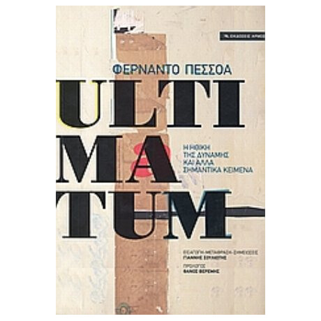 Ultimatum - Fernando Pessoa