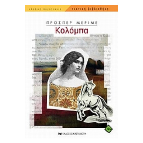 Κολόμπα - Προσπέρ Μεριμέ